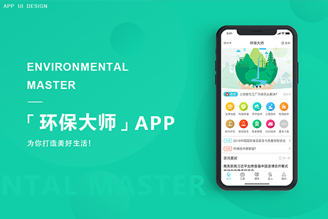 環保大師_app開發